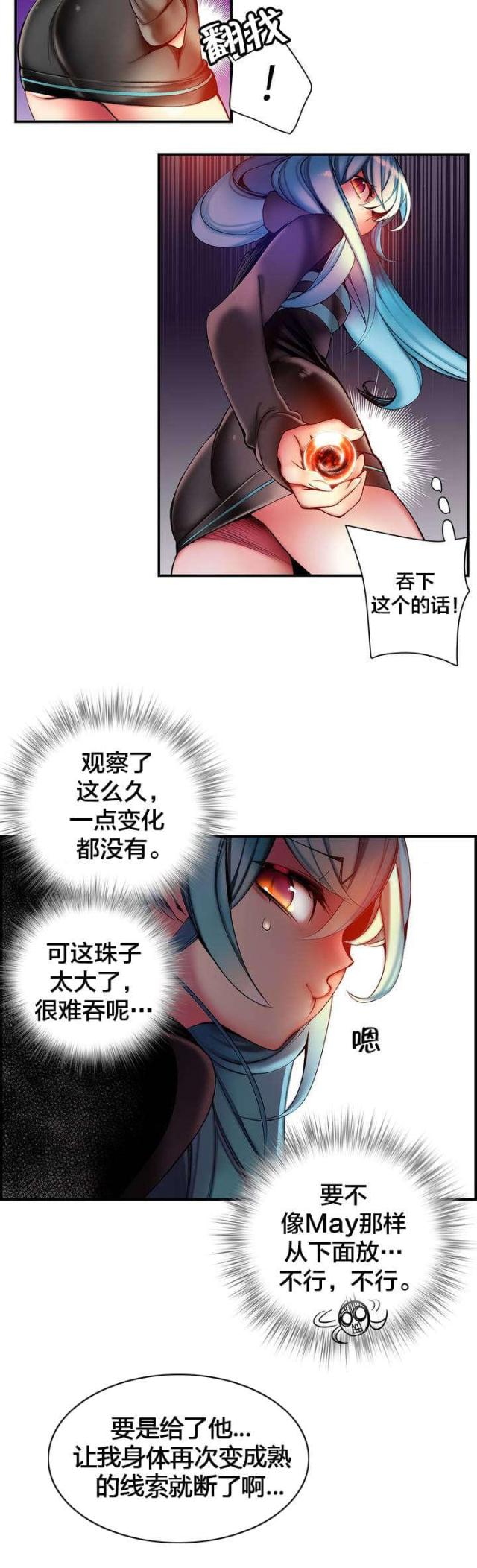 《异界之战》第85话 第10页