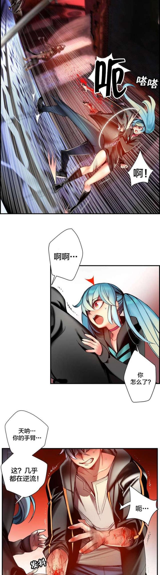 《异界之战》第85话 第12页