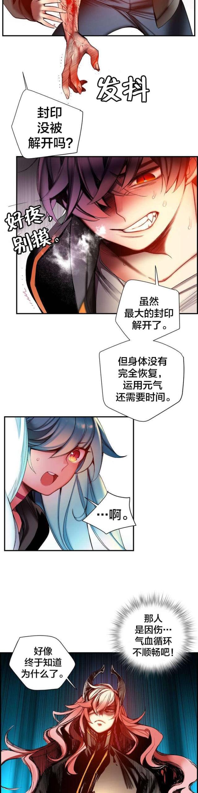 《异界之战》第85话 第13页