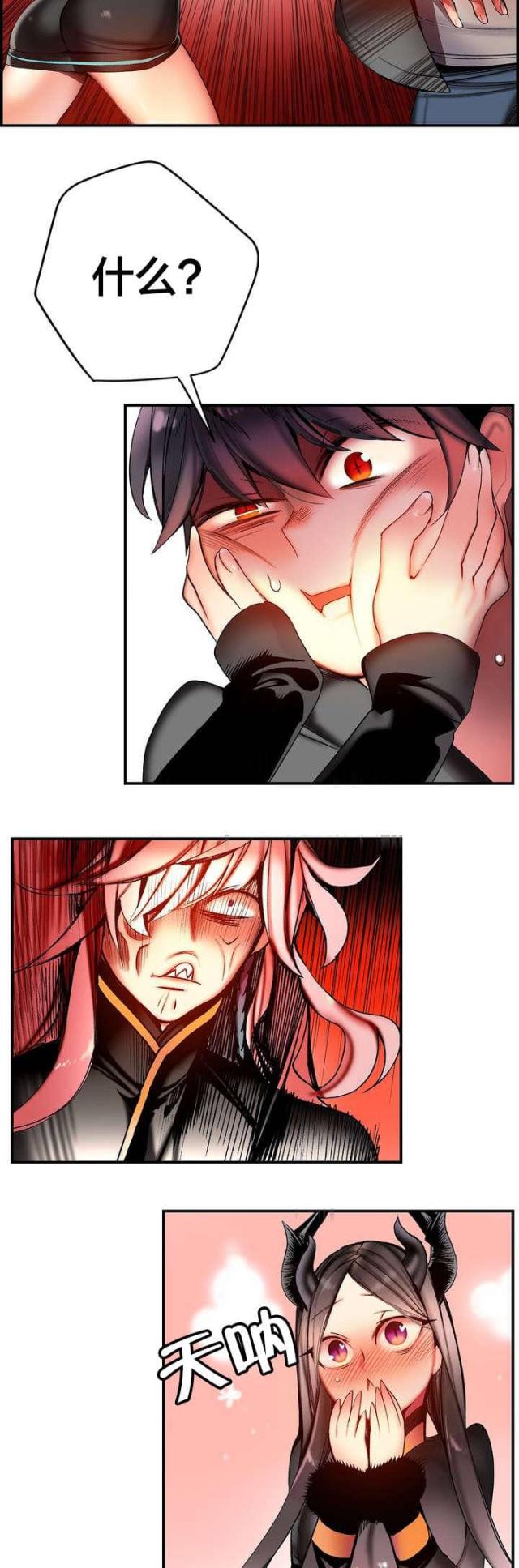 《异界之战》第85话 第15页