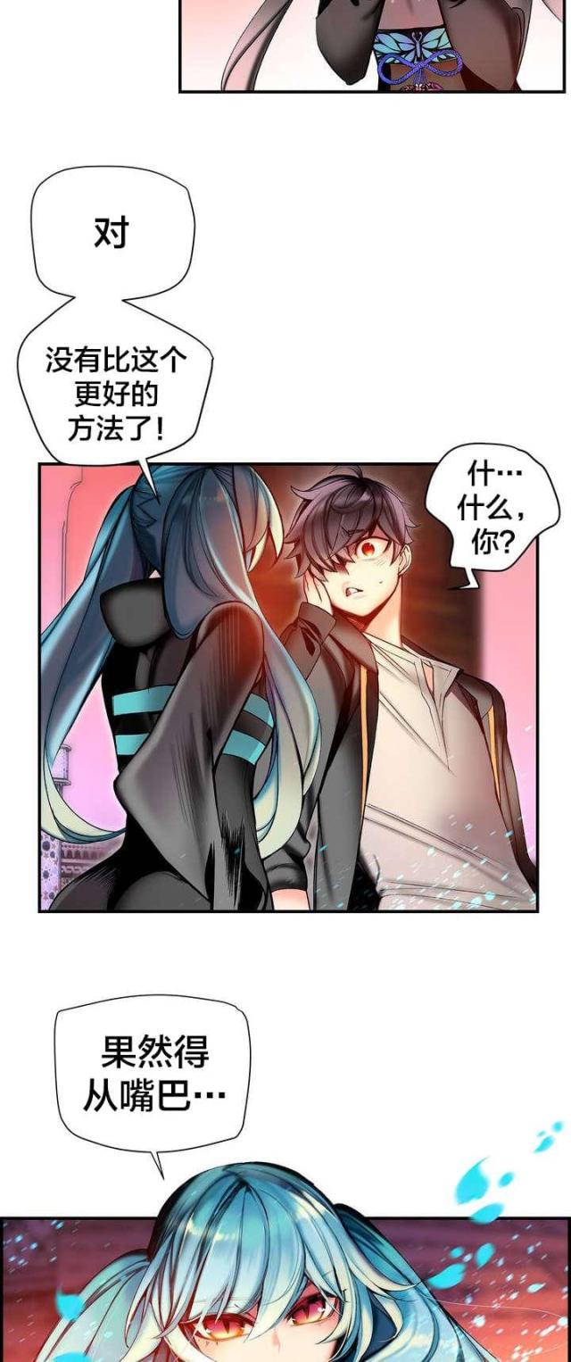 《异界之战》第85话 第16页