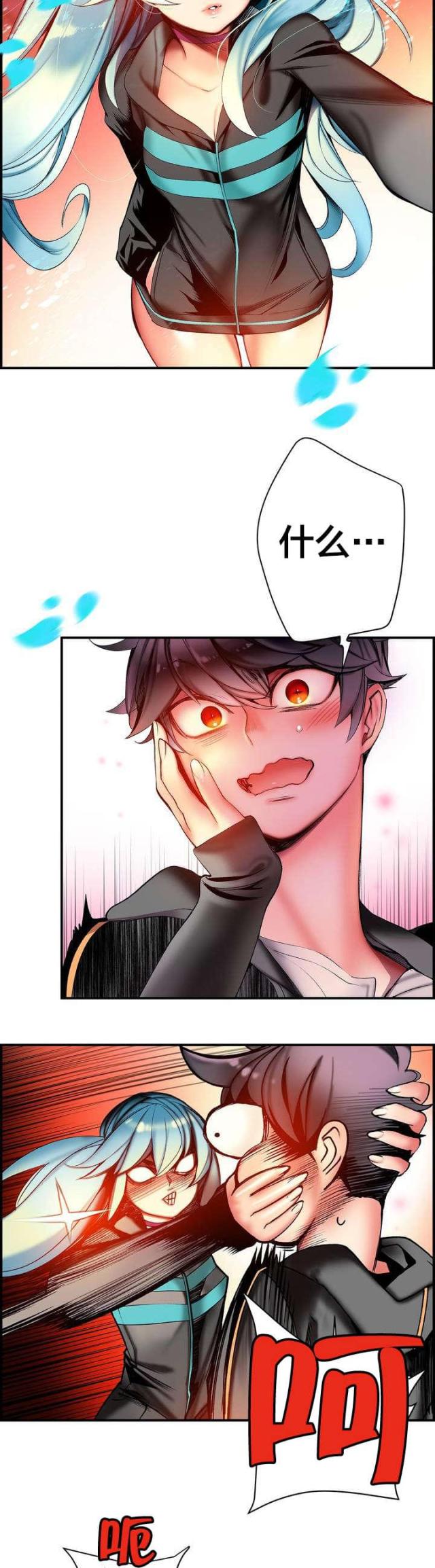 《异界之战》第85话 第17页