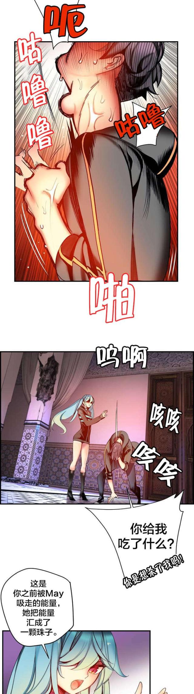 《异界之战》第85话 第18页