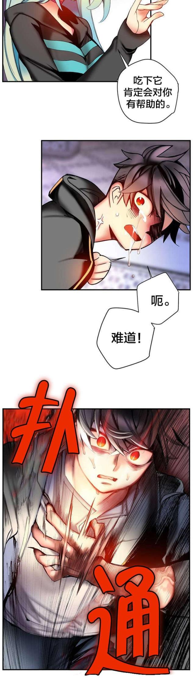 《异界之战》第85话 第19页