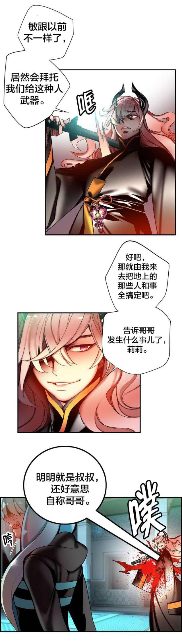 《异界之战》第85话 第1页