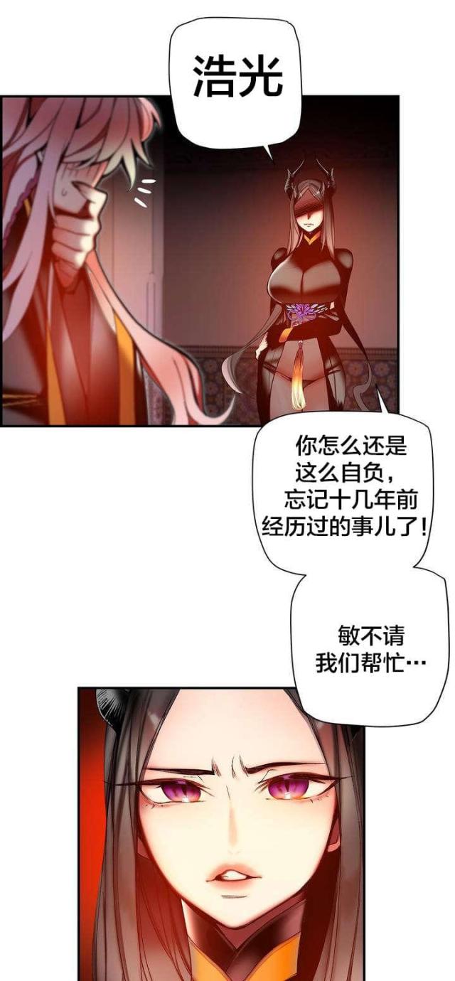 《异界之战》第85话 第2页