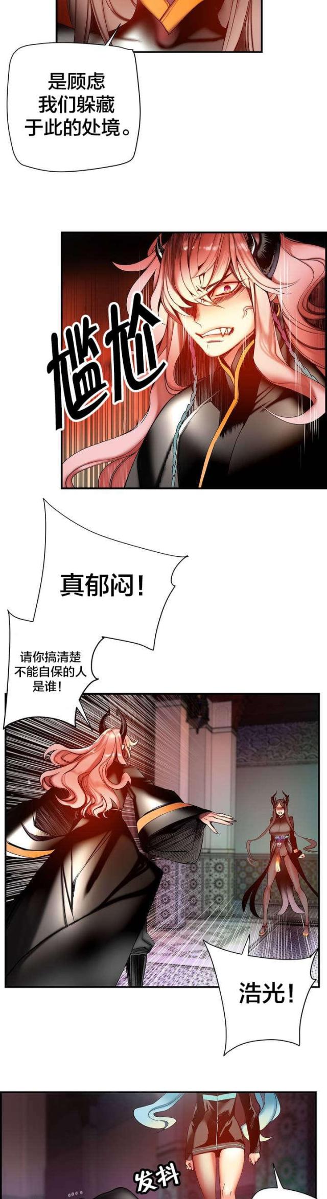 《异界之战》第85话 第3页