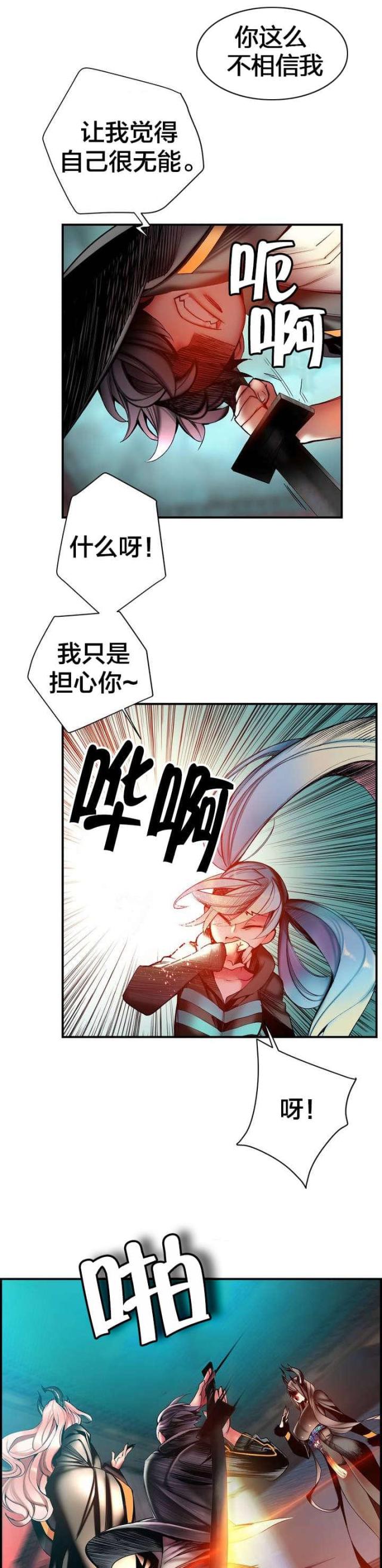 《异界之战》第85话 第5页