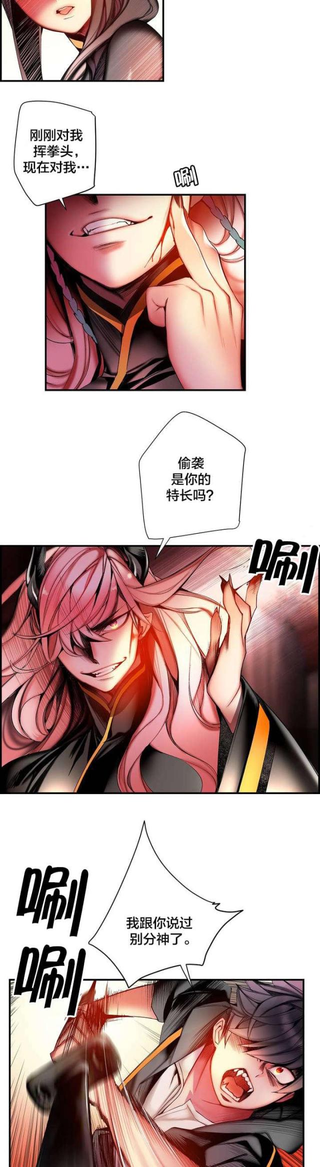 《异界之战》第85话 第8页