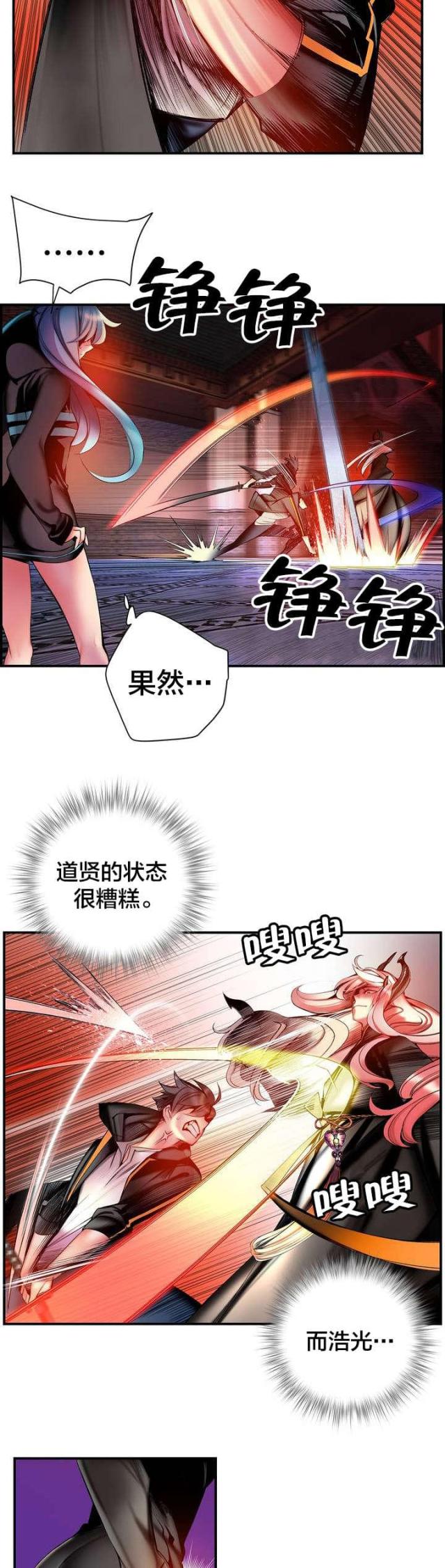 《异界之战》第85话 第9页