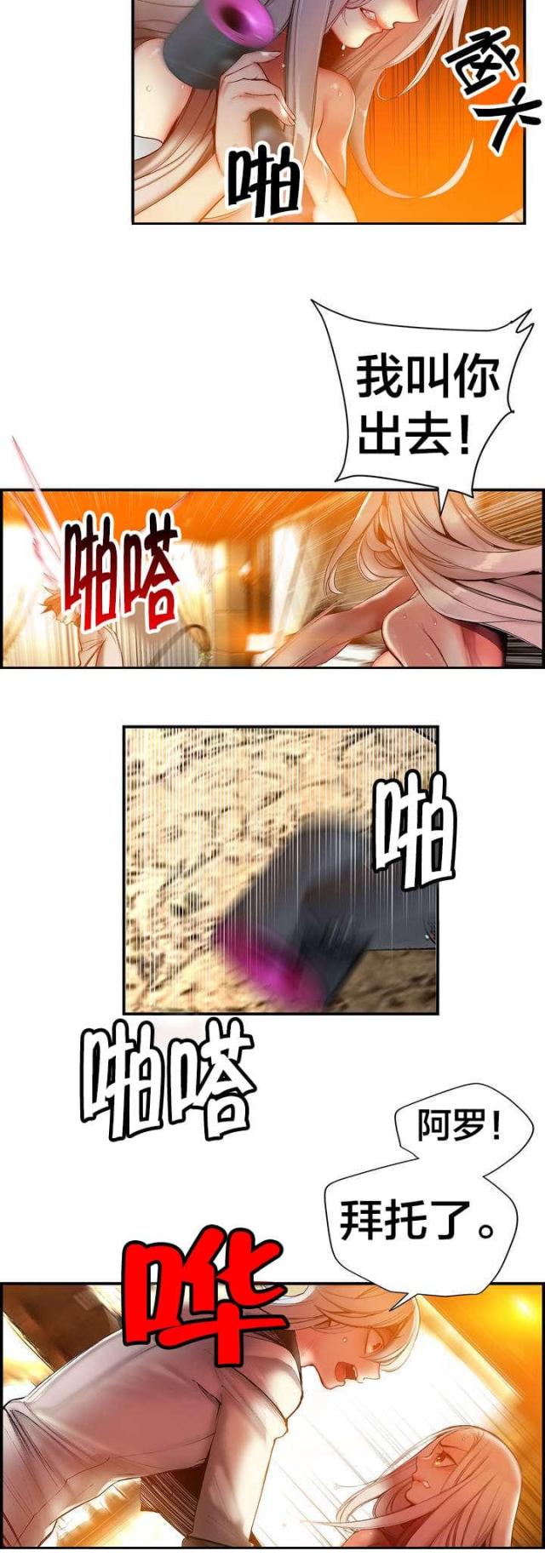 《异界之战》第82话 第7页