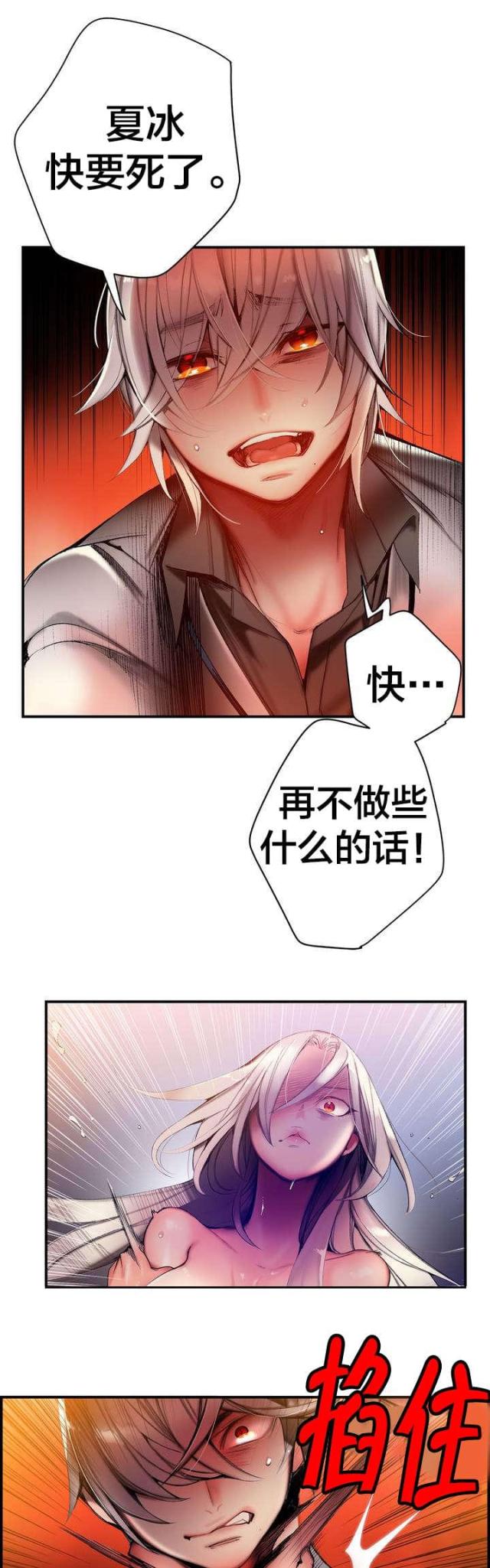 《异界之战》第82话 第8页