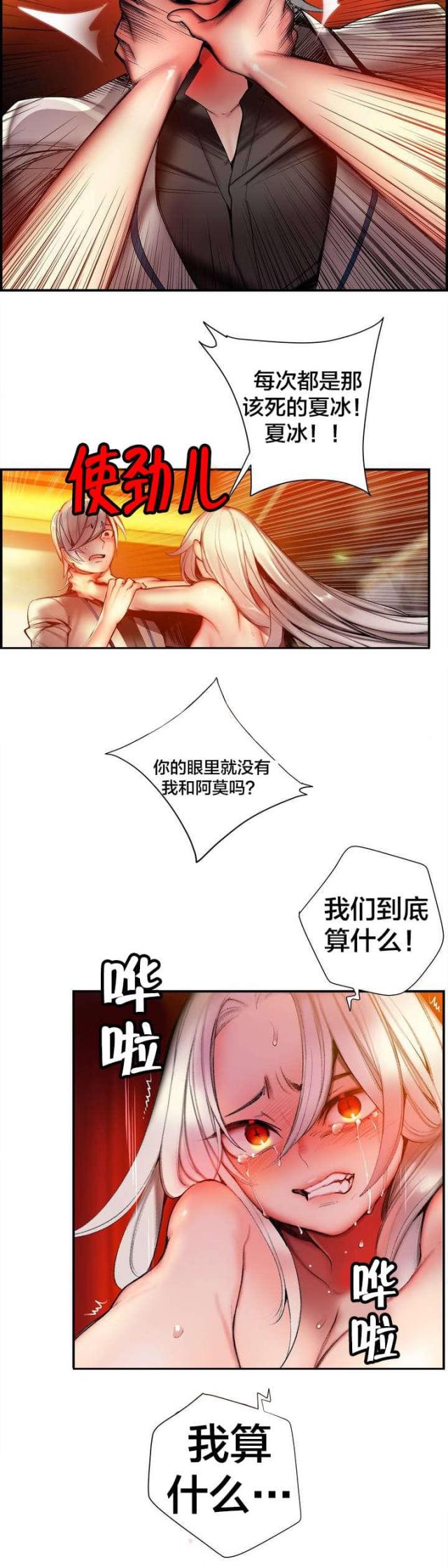 《异界之战》第82话 第9页