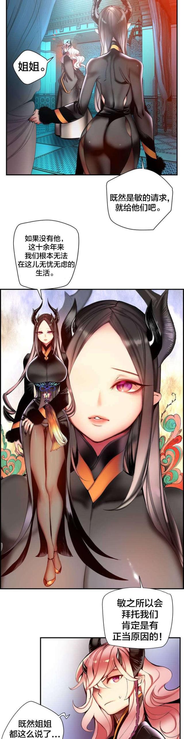 《异界之战》第81话 第10页