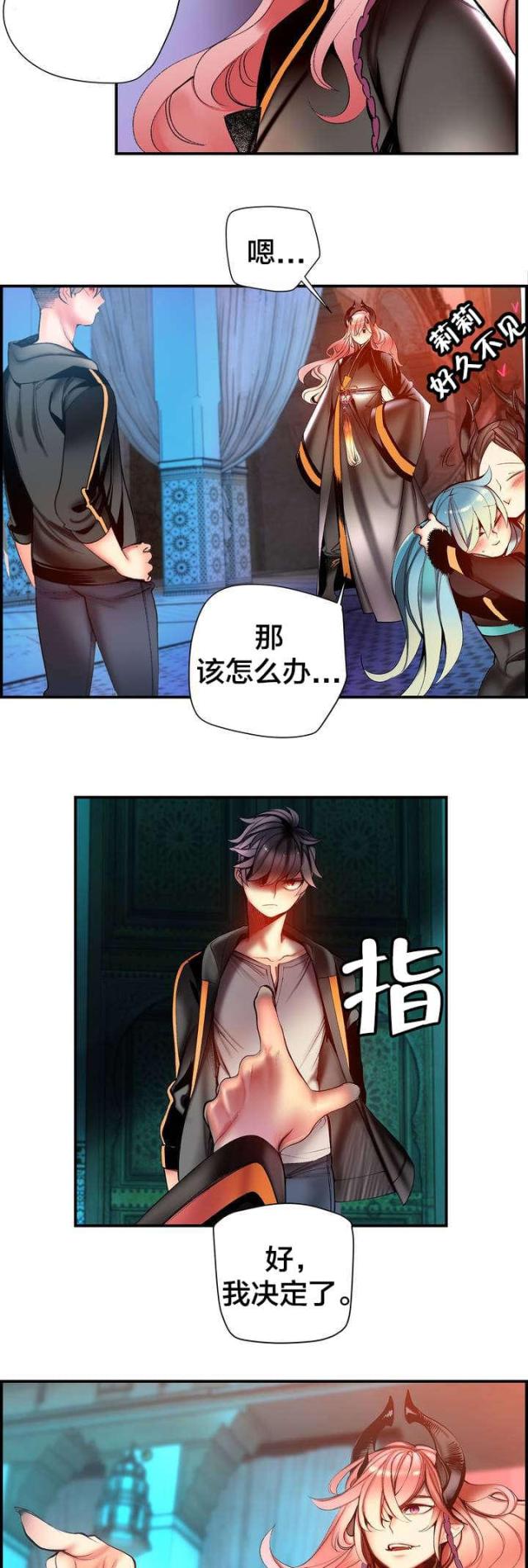 《异界之战》第81话 第11页