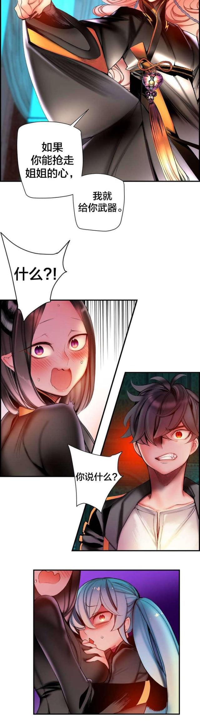 《异界之战》第81话 第12页