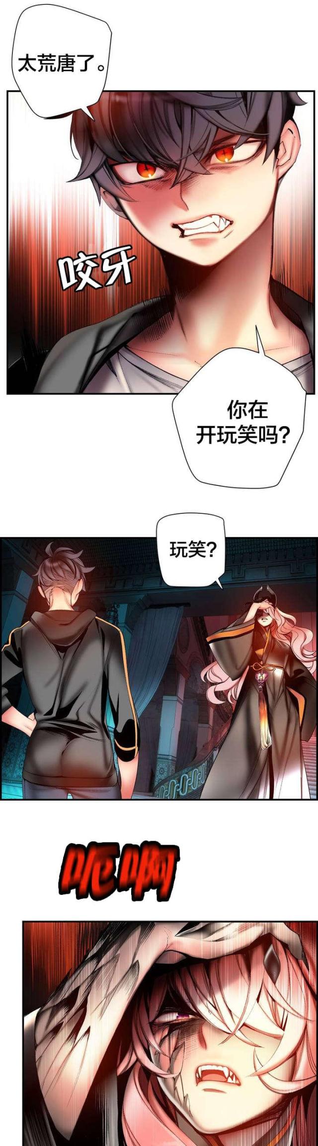 《异界之战》第81话 第13页