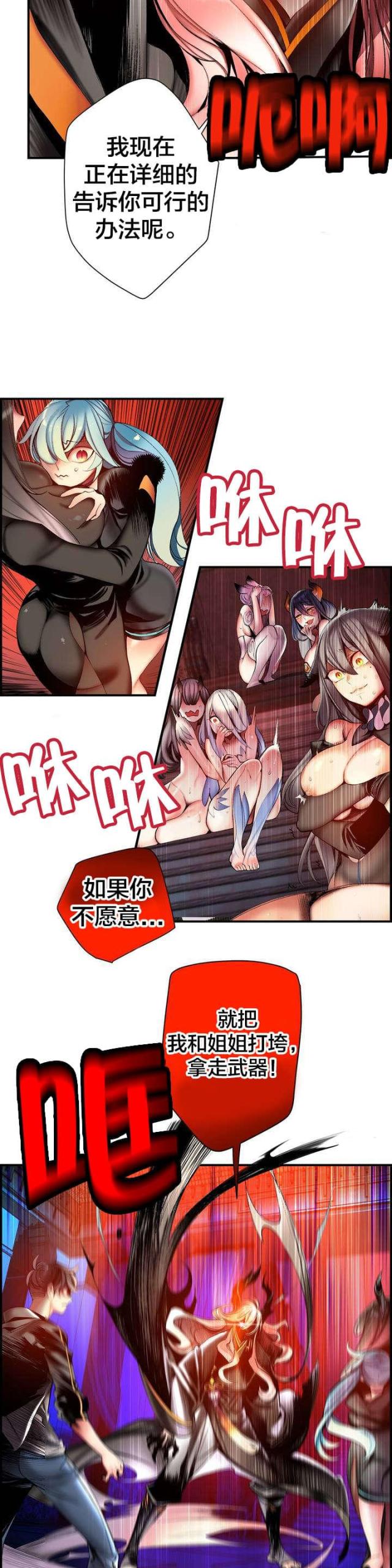 《异界之战》第81话 第14页