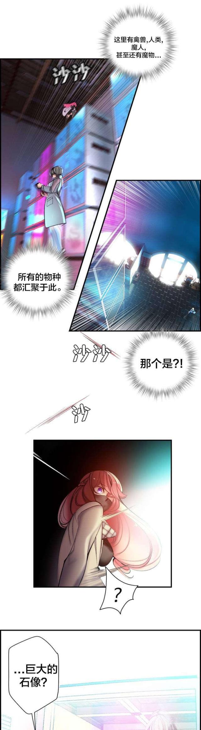 《异界之战》第81话 第17页