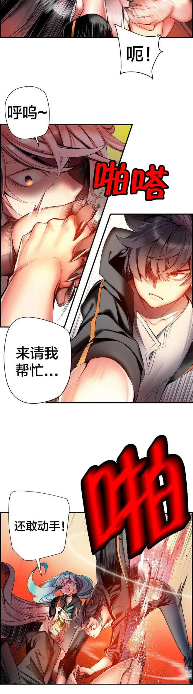 《异界之战》第81话 第2页