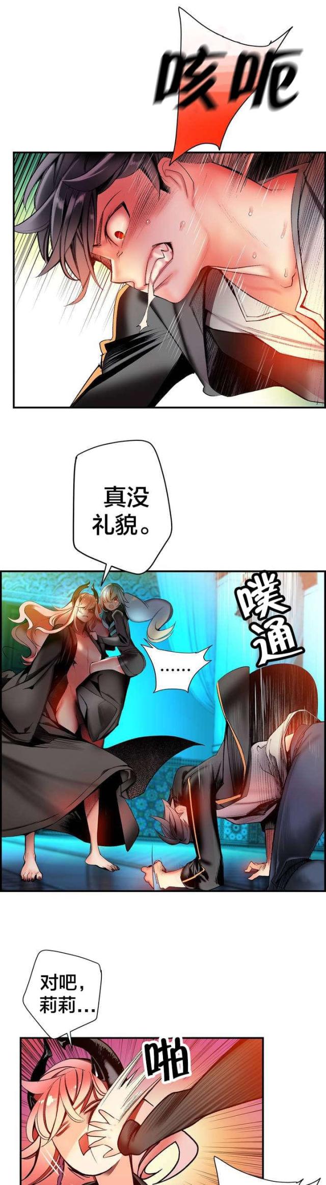 《异界之战》第81话 第3页