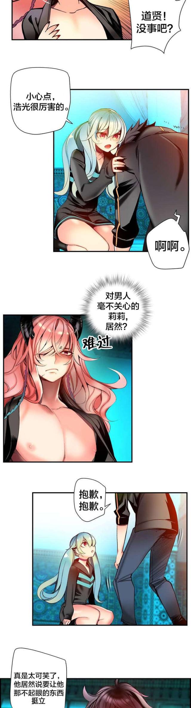 《异界之战》第81话 第4页