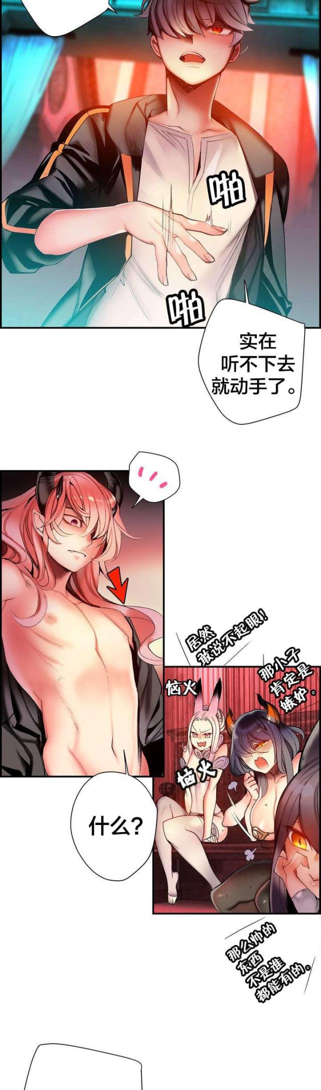 《异界之战》第81话 第5页