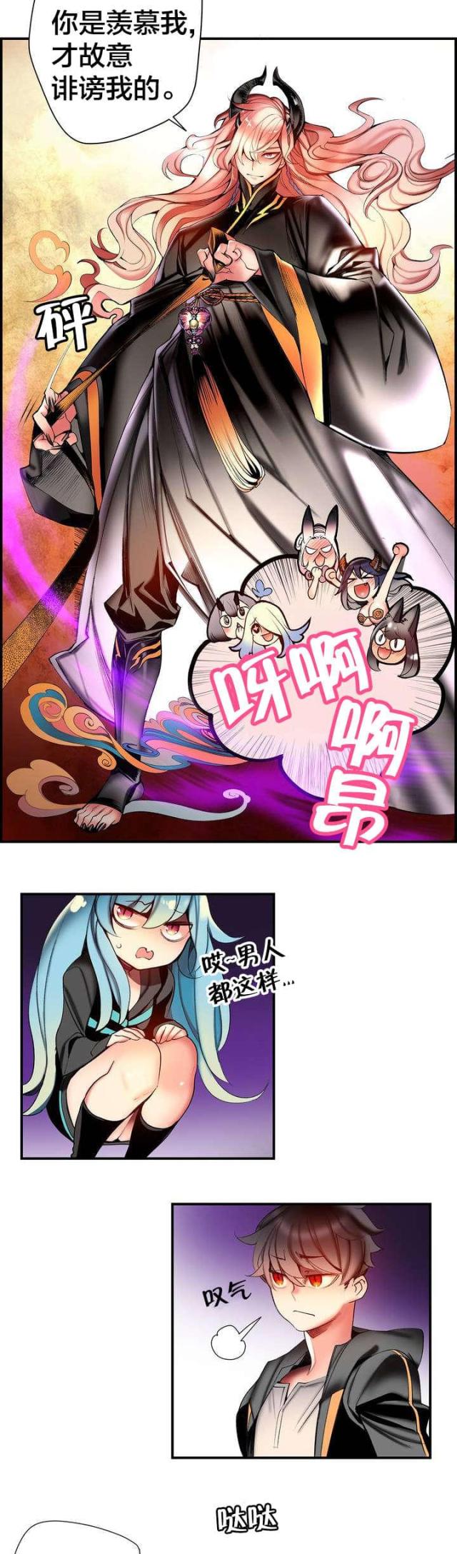 《异界之战》第81话 第6页