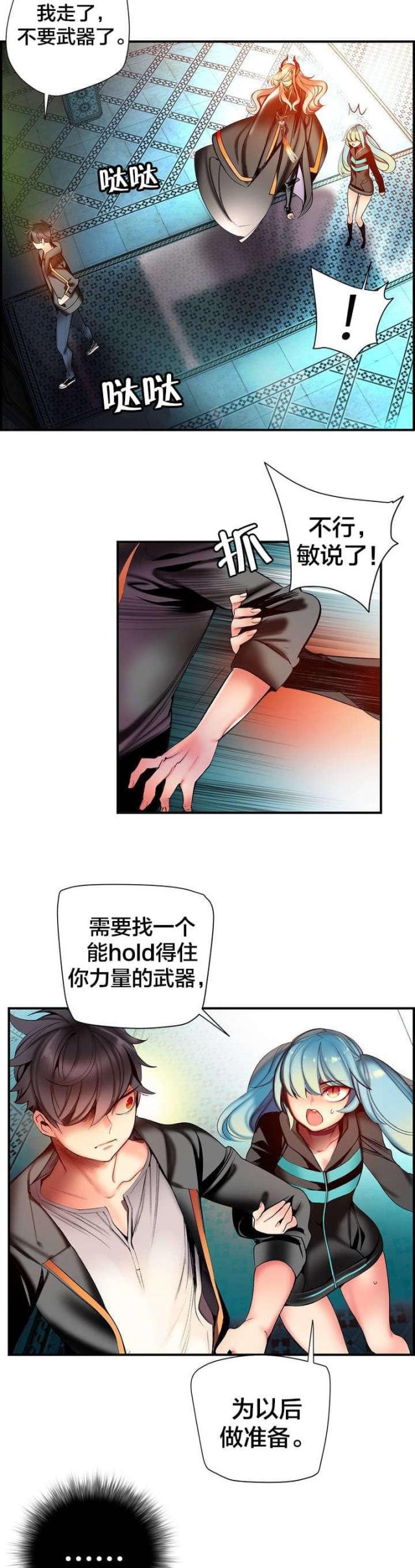 《异界之战》第81话 第7页