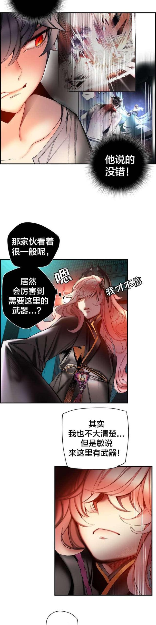 《异界之战》第81话 第8页