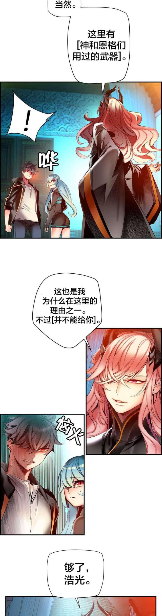 《异界之战》第81话 第9页