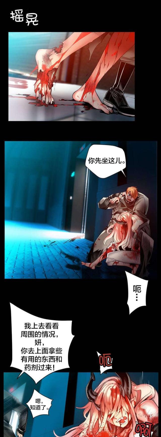 《异界之战》第80话 第11页