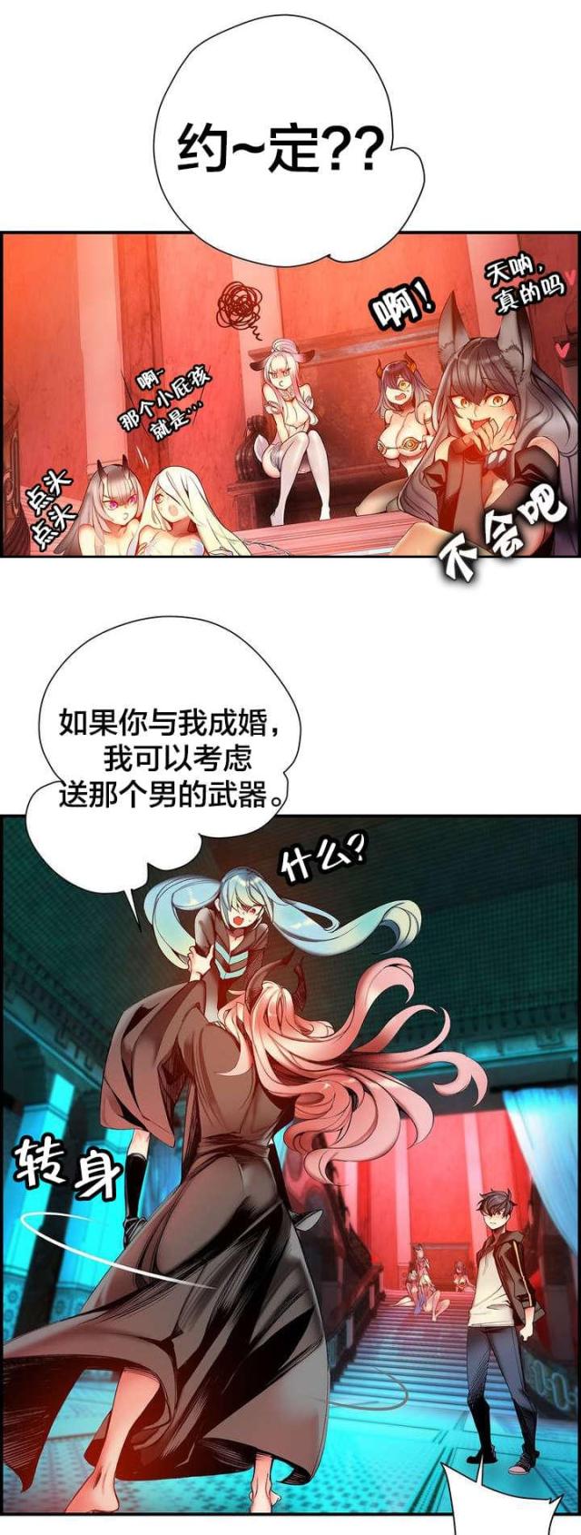 《异界之战》第80话 第16页