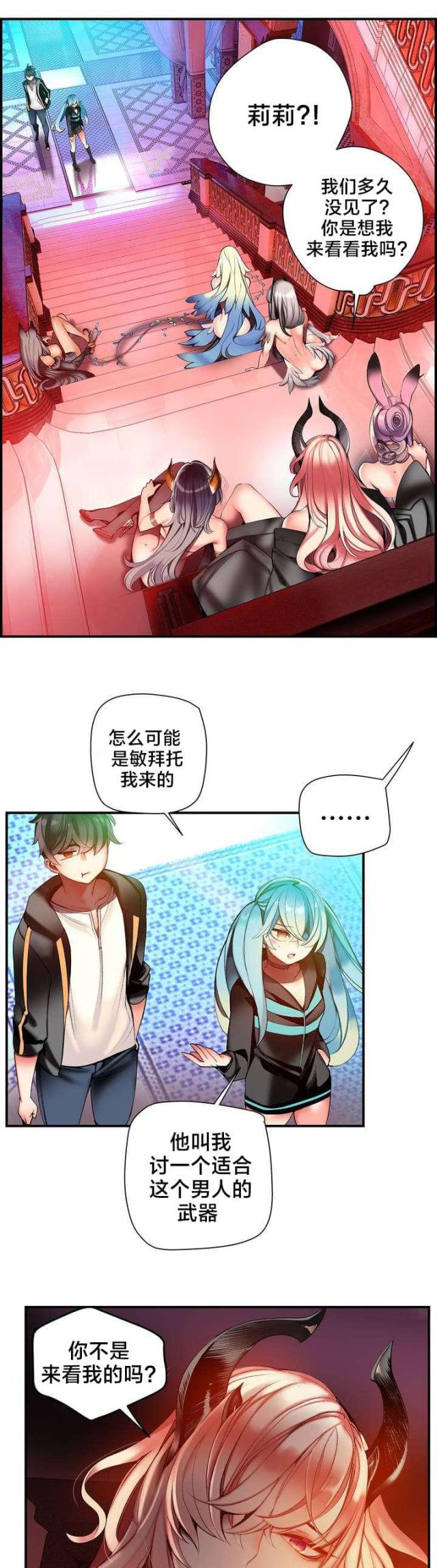 《异界之战》第80话 第7页