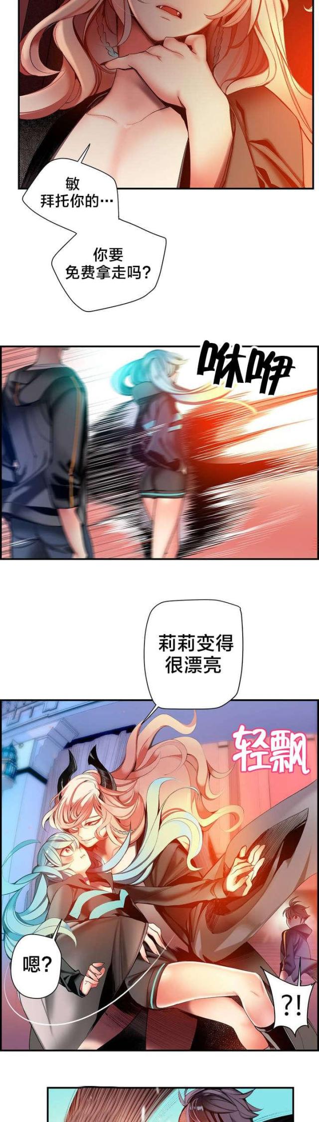 《异界之战》第80话 第8页