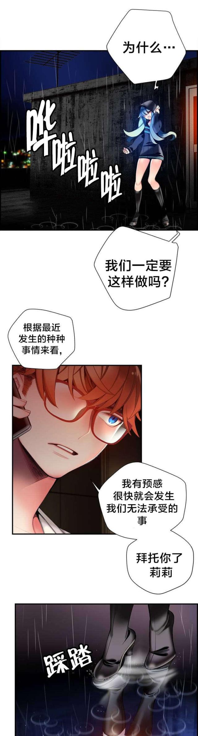 《异界之战》第77话 第10页