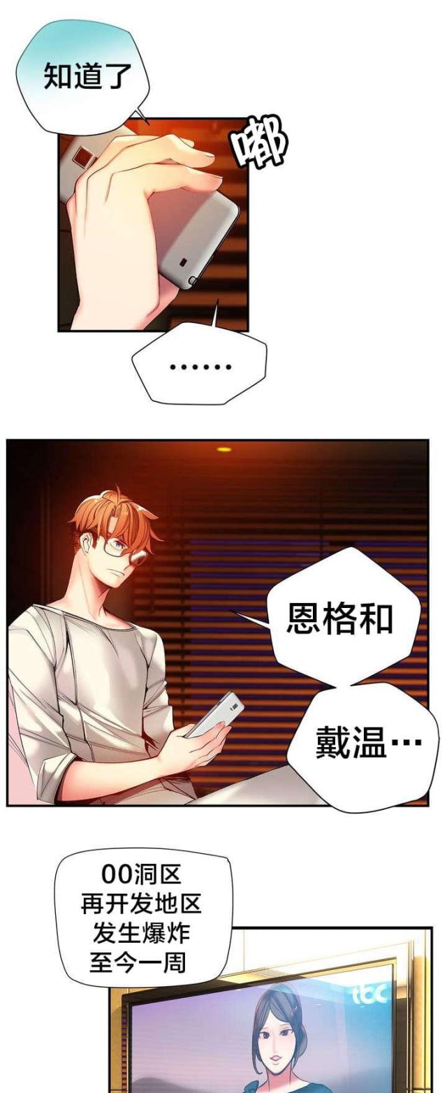 《异界之战》第77话 第11页