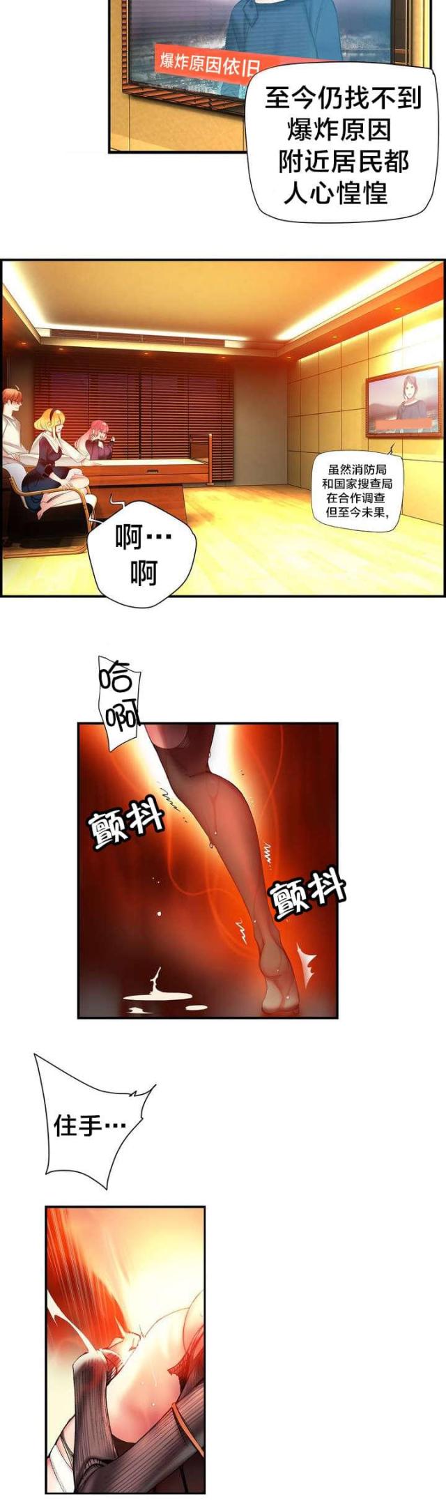 《异界之战》第77话 第12页