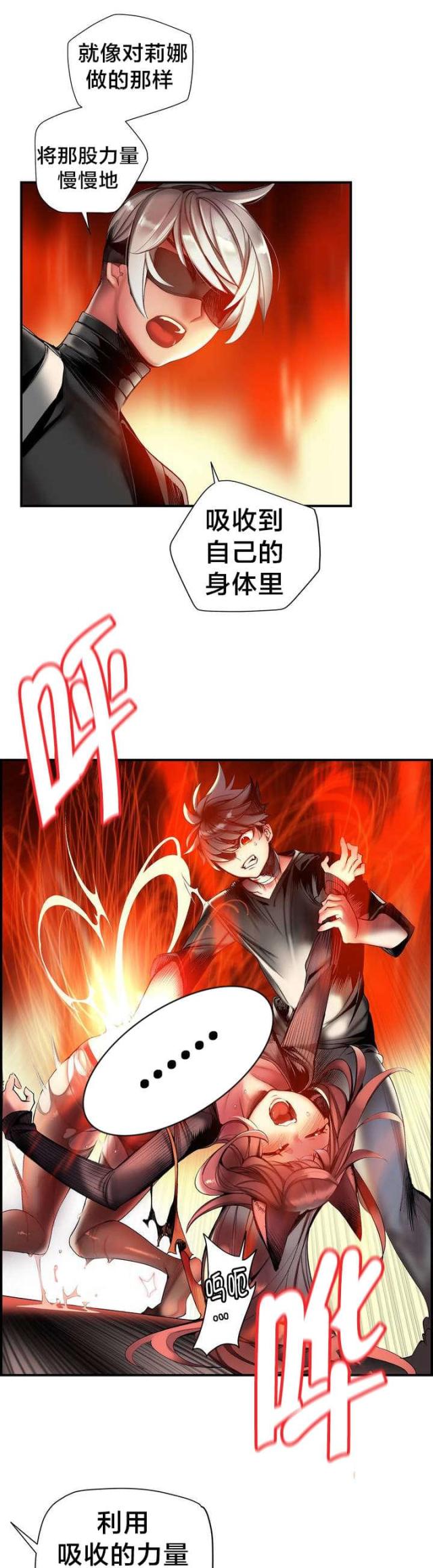 《异界之战》第77话 第13页