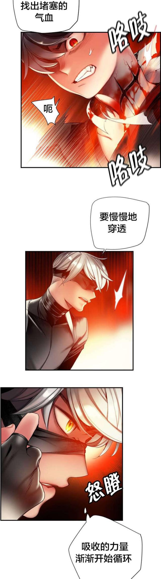 《异界之战》第77话 第14页