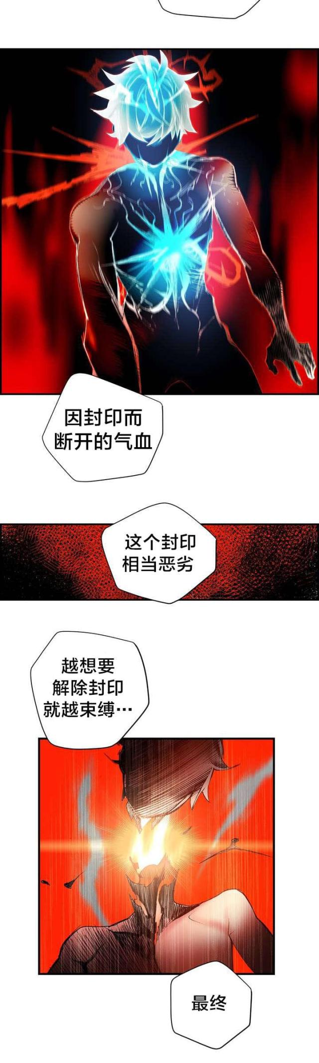《异界之战》第77话 第15页