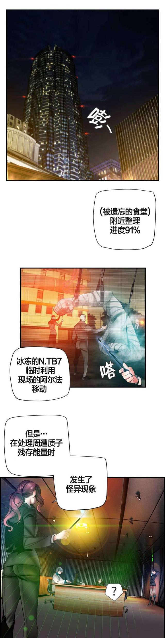 《异界之战》第77话 第1页