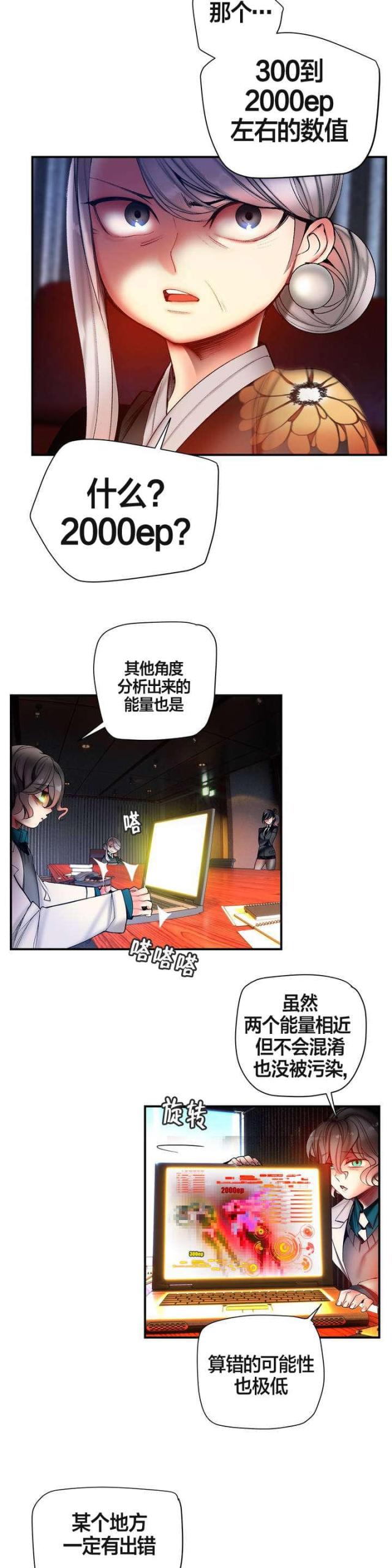 《异界之战》第77话 第3页