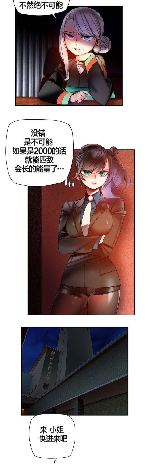 《异界之战》第77话 第4页