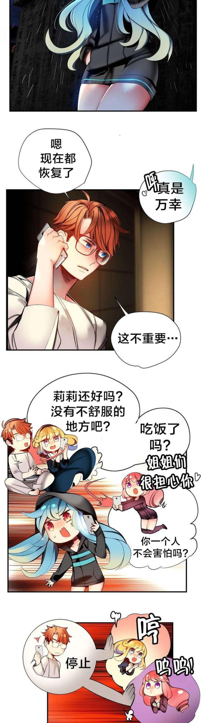 《异界之战》第77话 第8页