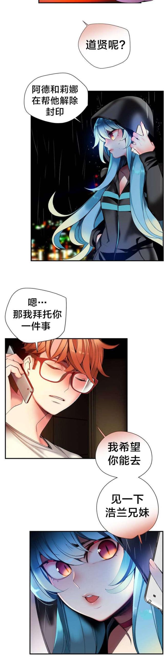 《异界之战》第77话 第9页