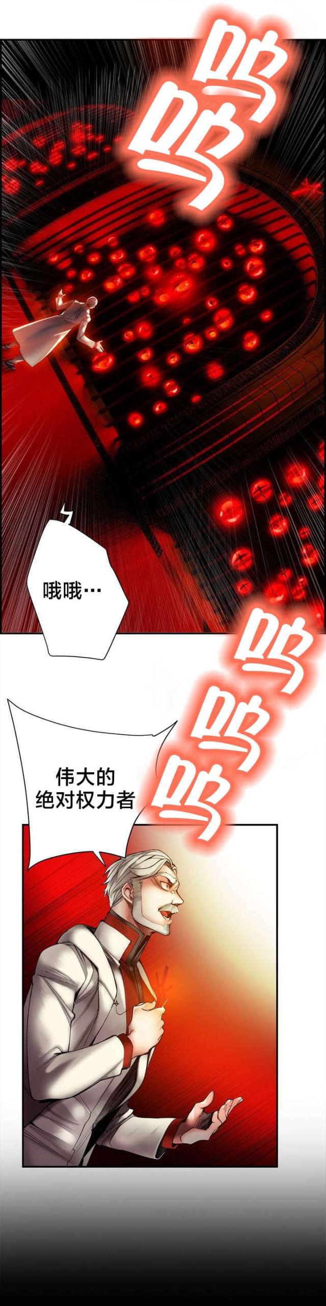 《异界之战》第79话 第10页