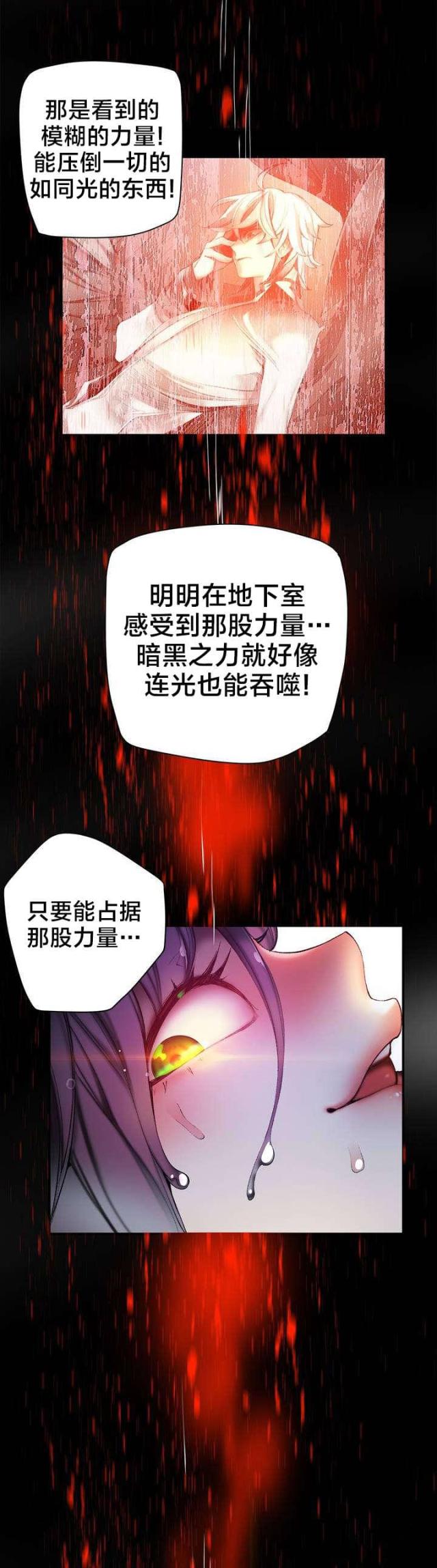 《异界之战》第79话 第8页
