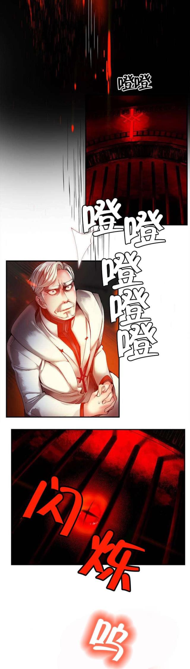 《异界之战》第79话 第9页