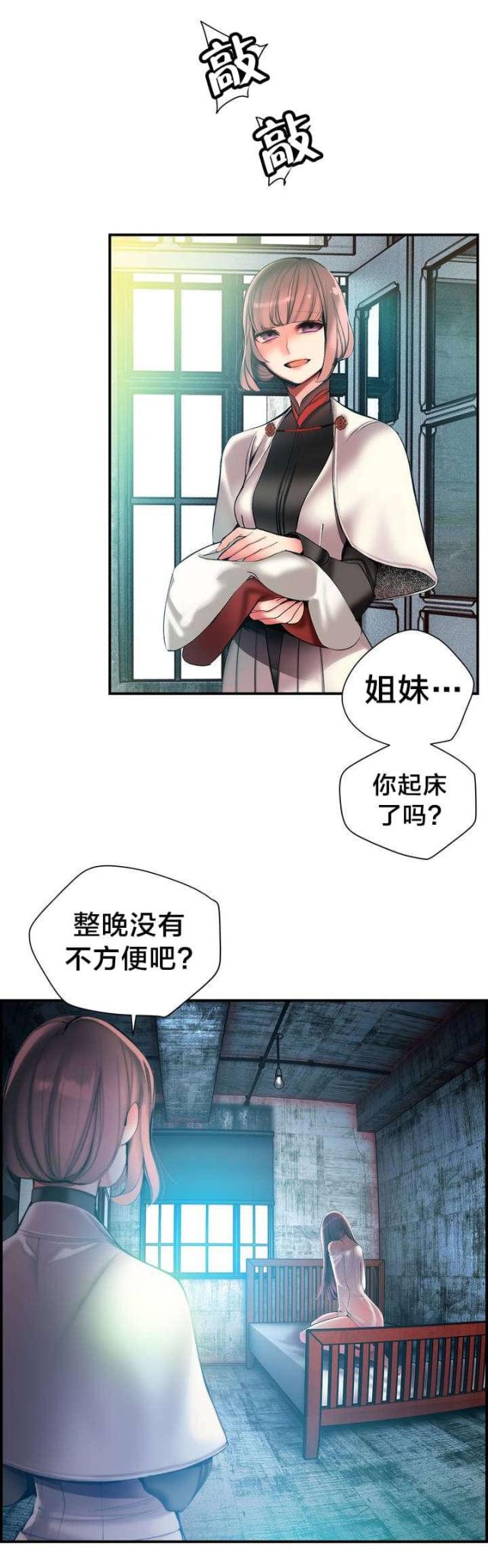 《异界之战》第78话 第13页